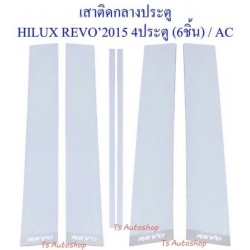 เสาประตู 6 ชิ้น เสาประตูสแตนเลส  Hilux Revo 2015 ไฮลัค รีโว้ 2015 V.1